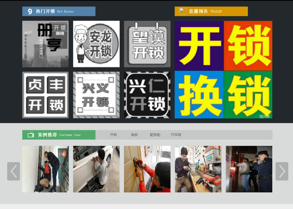 平利黔西南开锁网门户网站